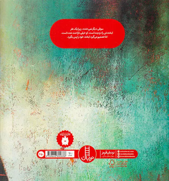 لبخند گم شده